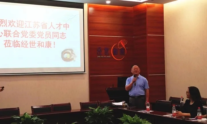 健康之旅 | 江苏省人才中心联合党委走进高端健管沙龙
